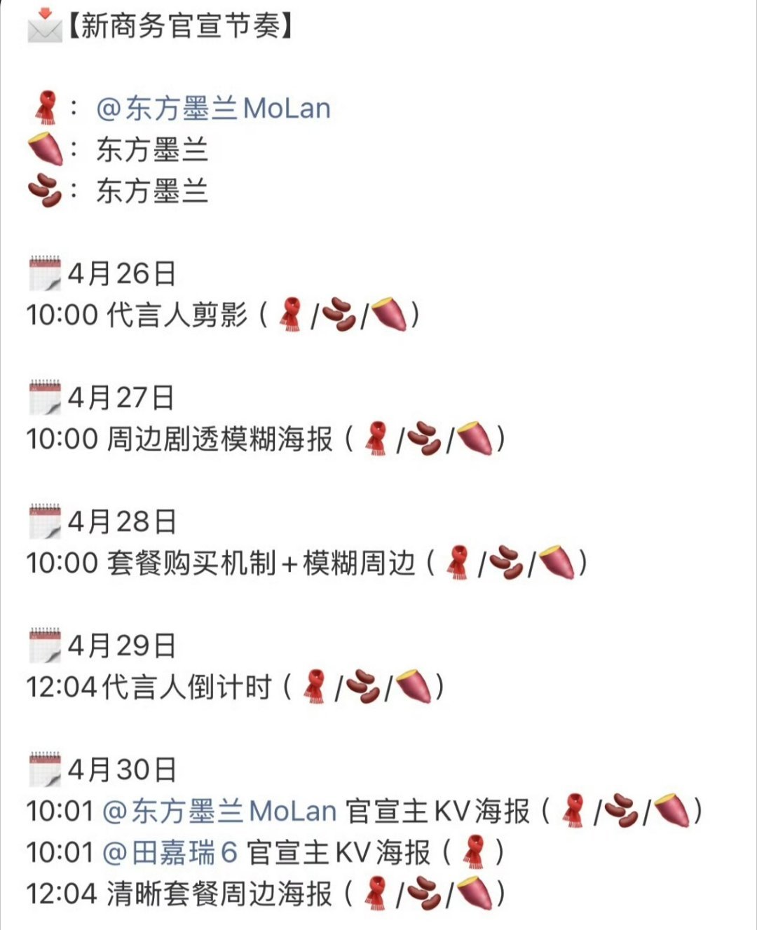 田嘉瑞新商务东方墨兰预热🔥 