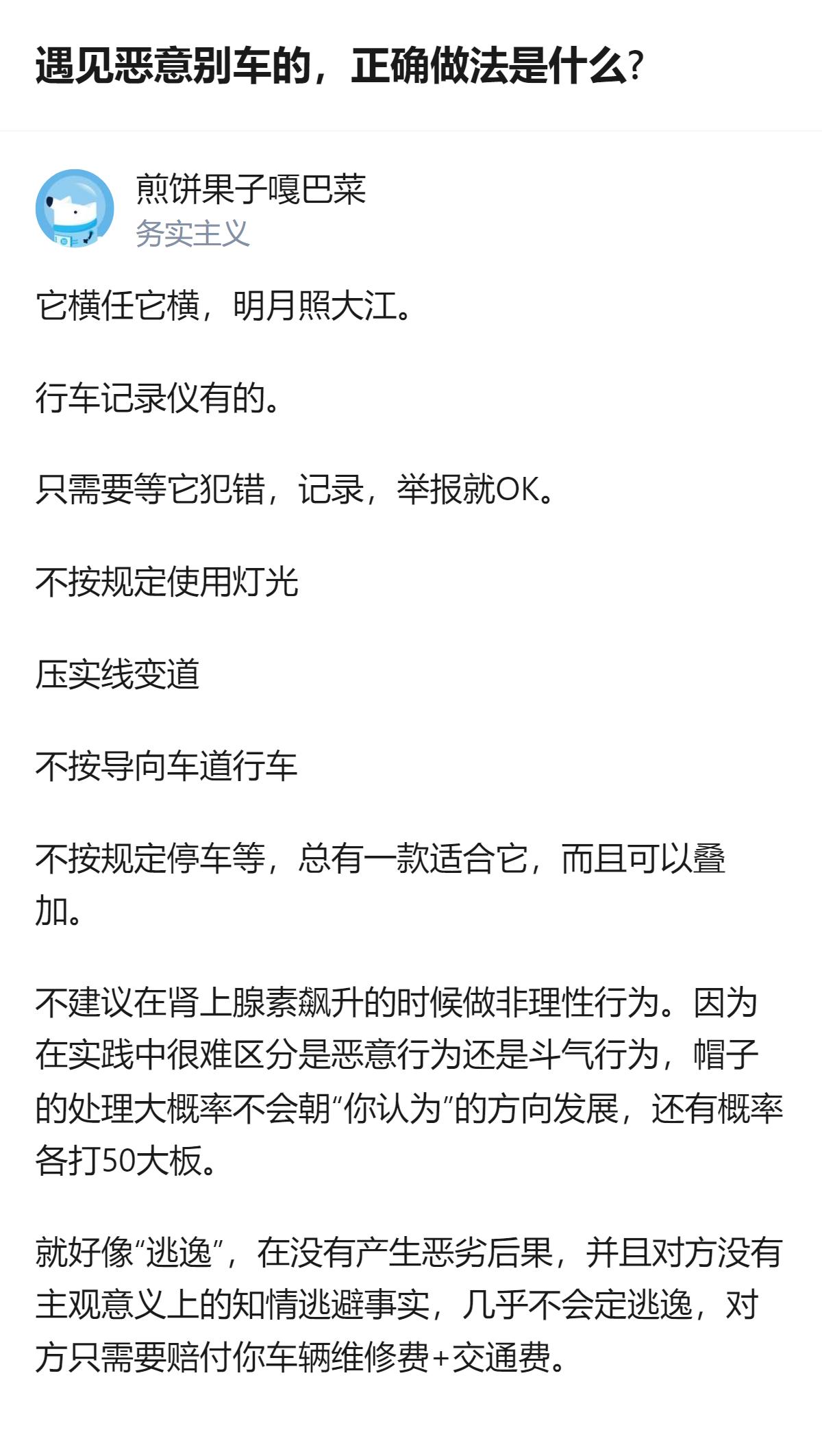 遇到恶意别车别冲动，别跟着斗气，等对方出现不按规定用灯、压实线变道这类违规行为，