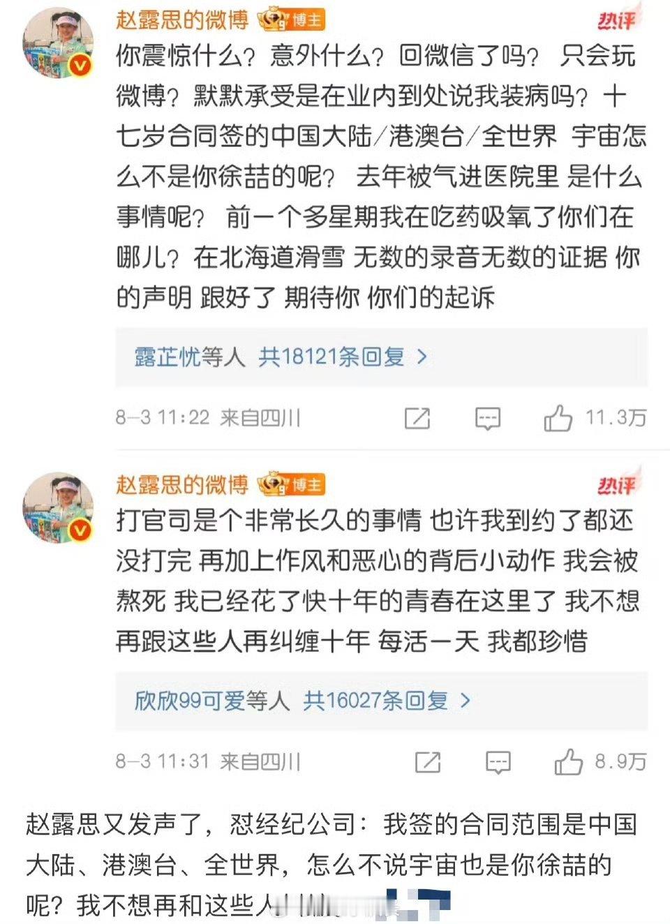 赵露思 宇宙怎么不是你徐喆的呢赵露思真的要硬刚到底了吗，无数的录音和证据是啥啊？