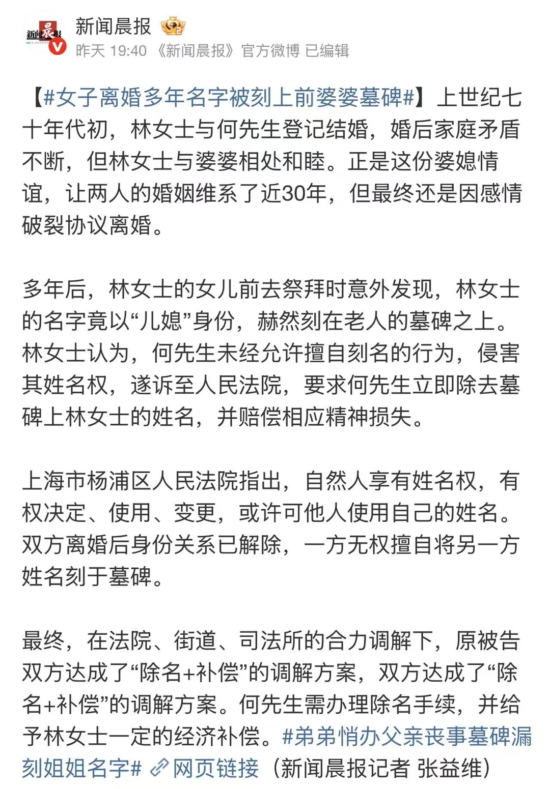 离婚多年，名字被刻在前婆婆墓碑上：法院判了，必须除名 ⚖️ 法律解析...