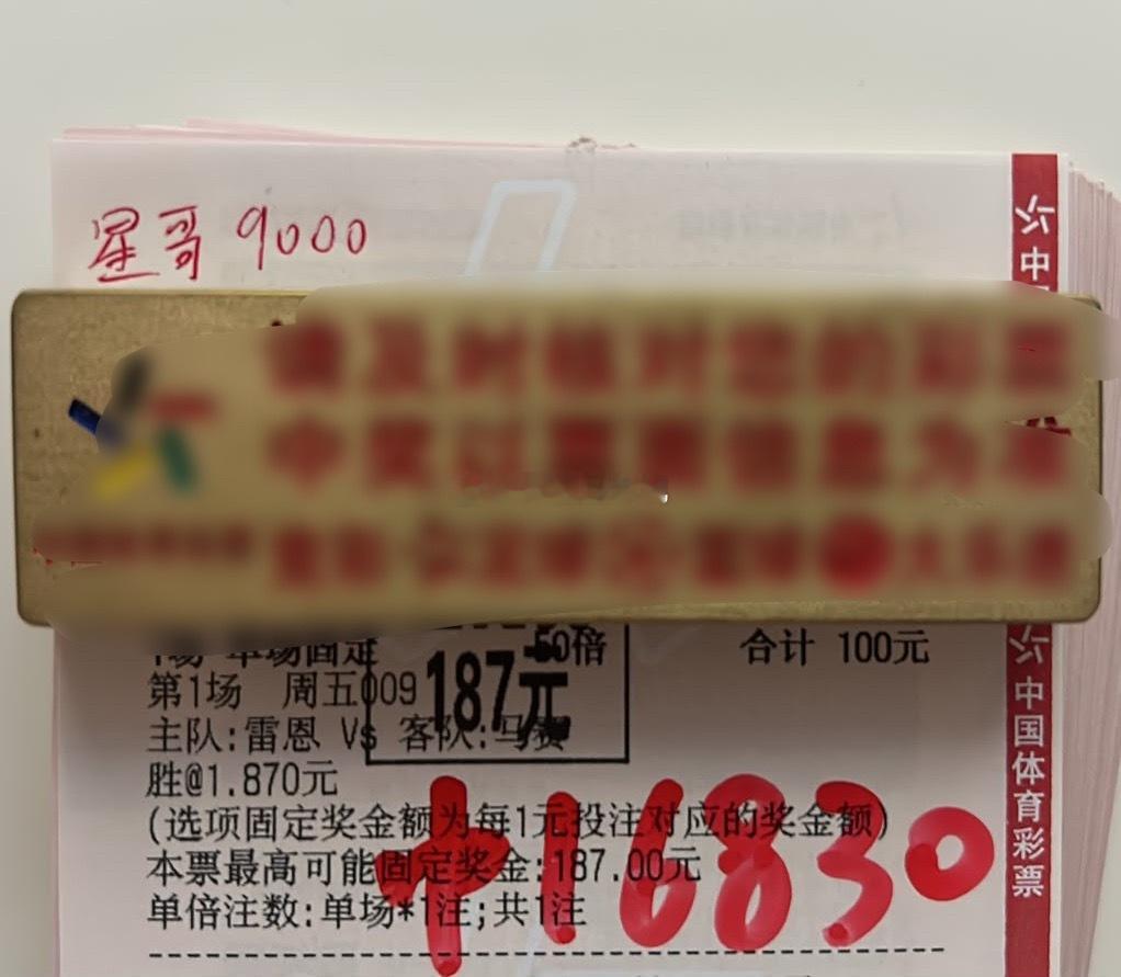 内部单关推荐助小兄弟收获1.6W[good] ​​​