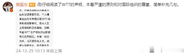 樊振东在29日上午再次发声，对于自己退出WTT世界排名的决定，樊振东再次做出说明