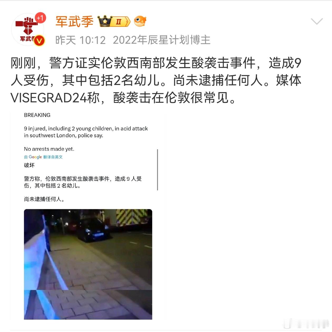 伦敦西南部2月1日晚发生泼硫酸事件，受伤人数上升至12人。其中有两名儿童，一名3