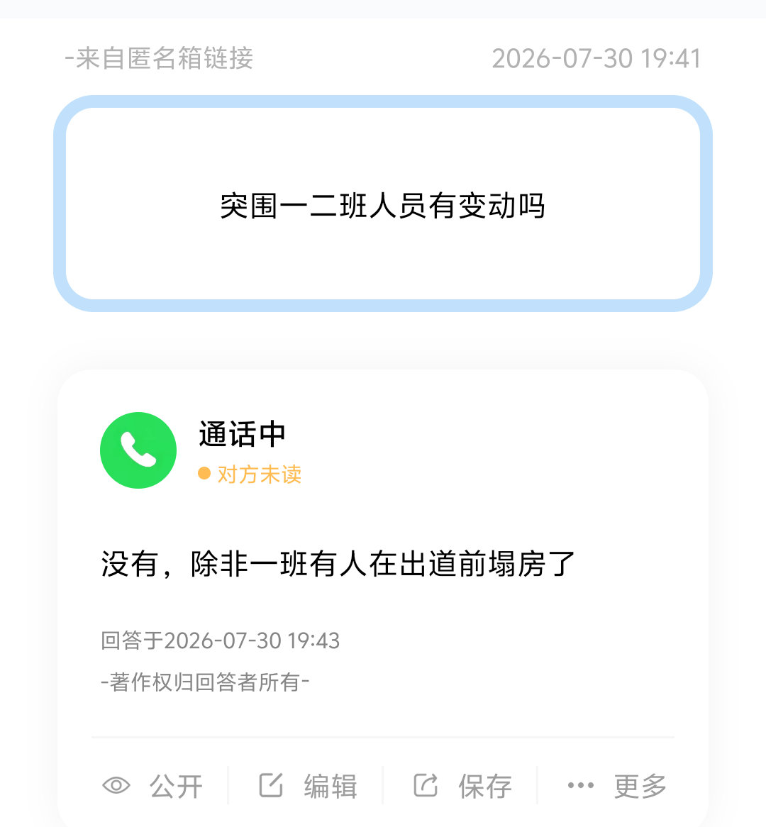 TF家族 【投稿】一二班人员在出道前会有变动吗？ 