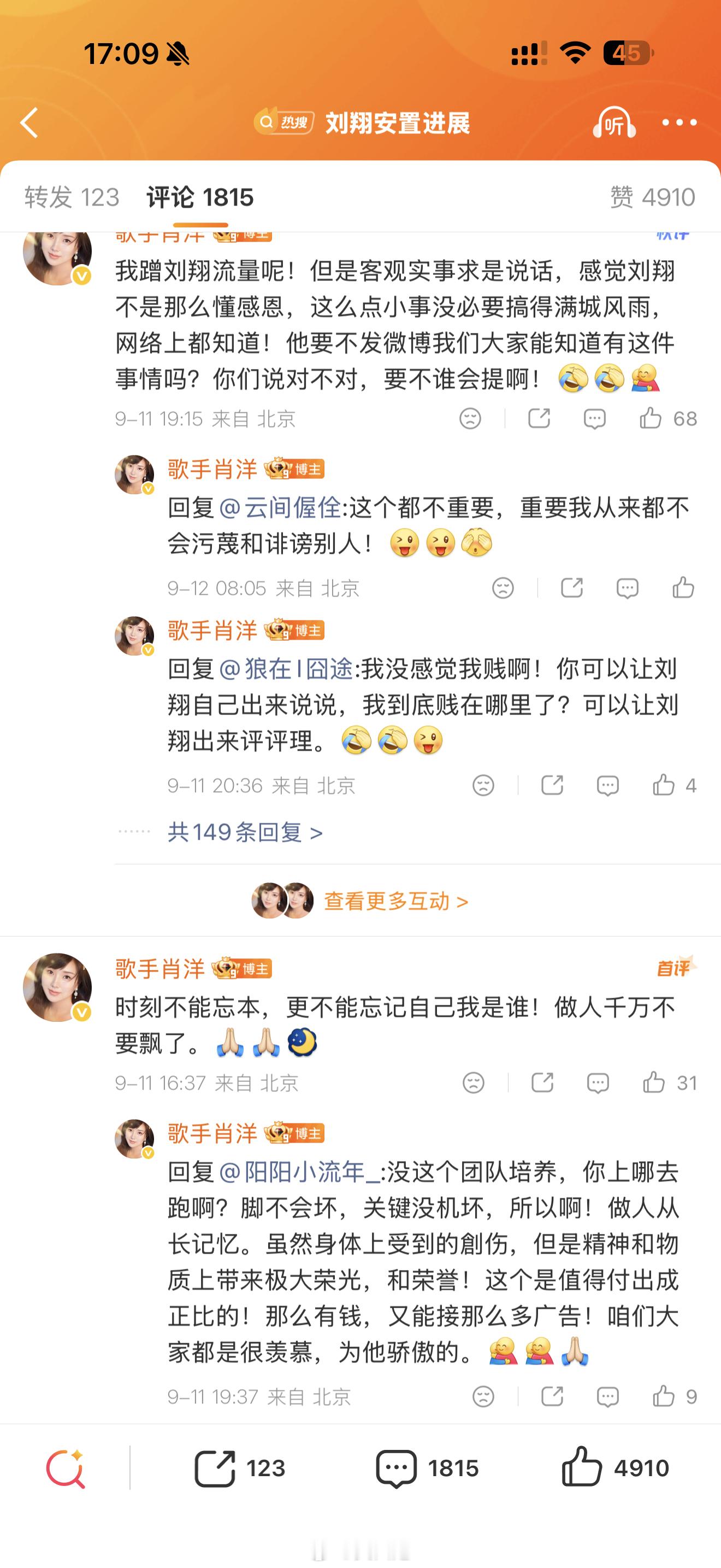 歌手肖洋公开发声，痛批刘翔缺少感恩的心。她发文肯定刘翔赛场的成绩，但表示：没有国