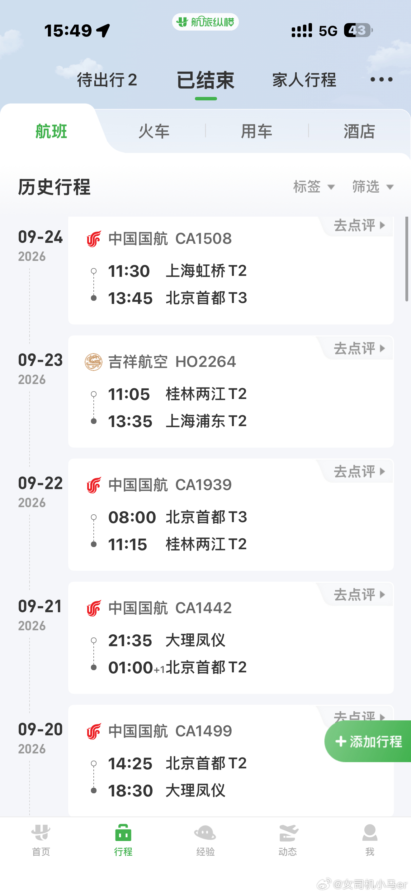 一天一飞的一周终于结束了人已经飞麻了马上回家 你们说我在家吃吃喝喝还是去健身？ 