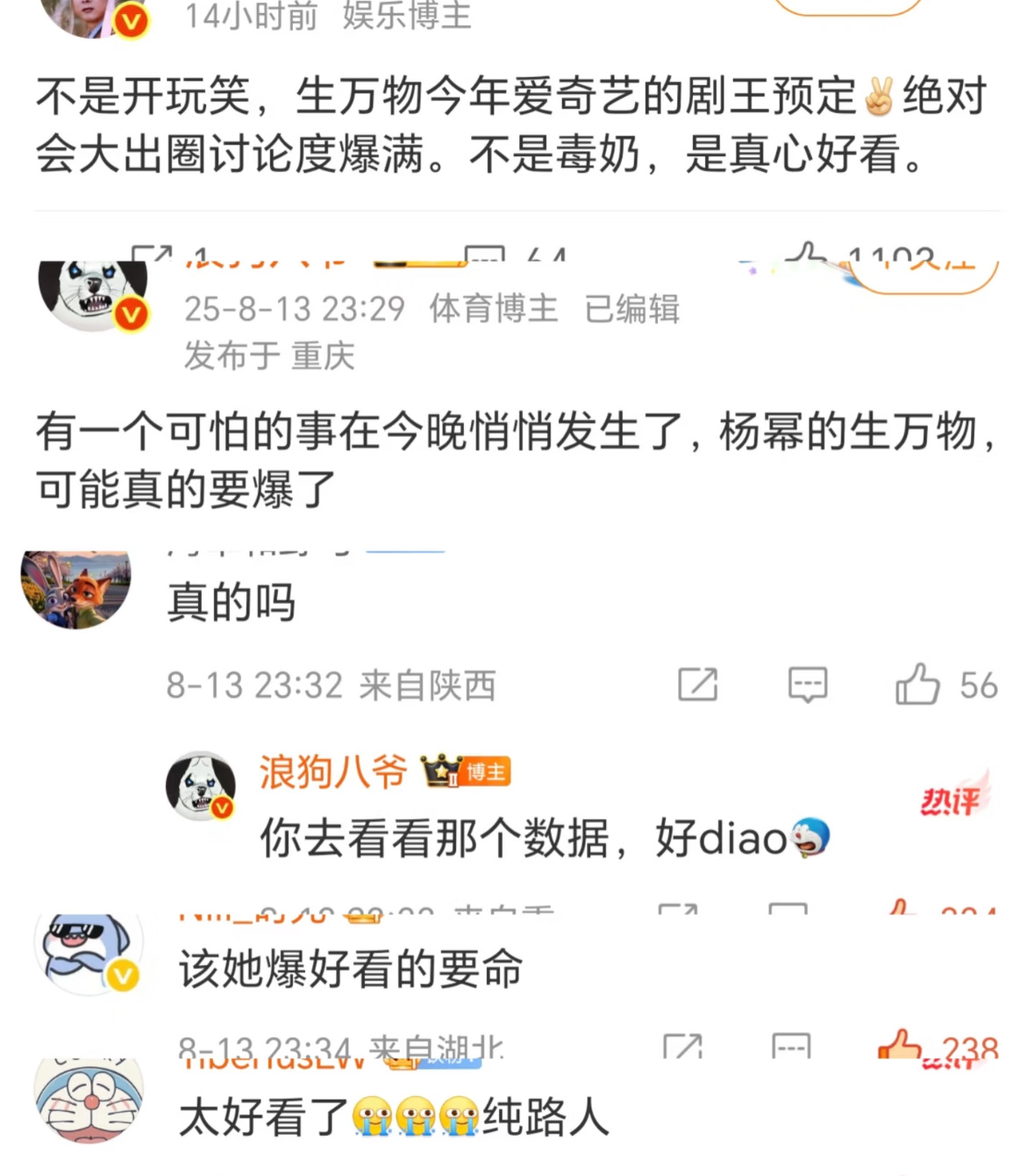 大事很妙，杨幂生万物不但台网双爆，口碑也不错杨幂这次终于转型成功了 ​​​