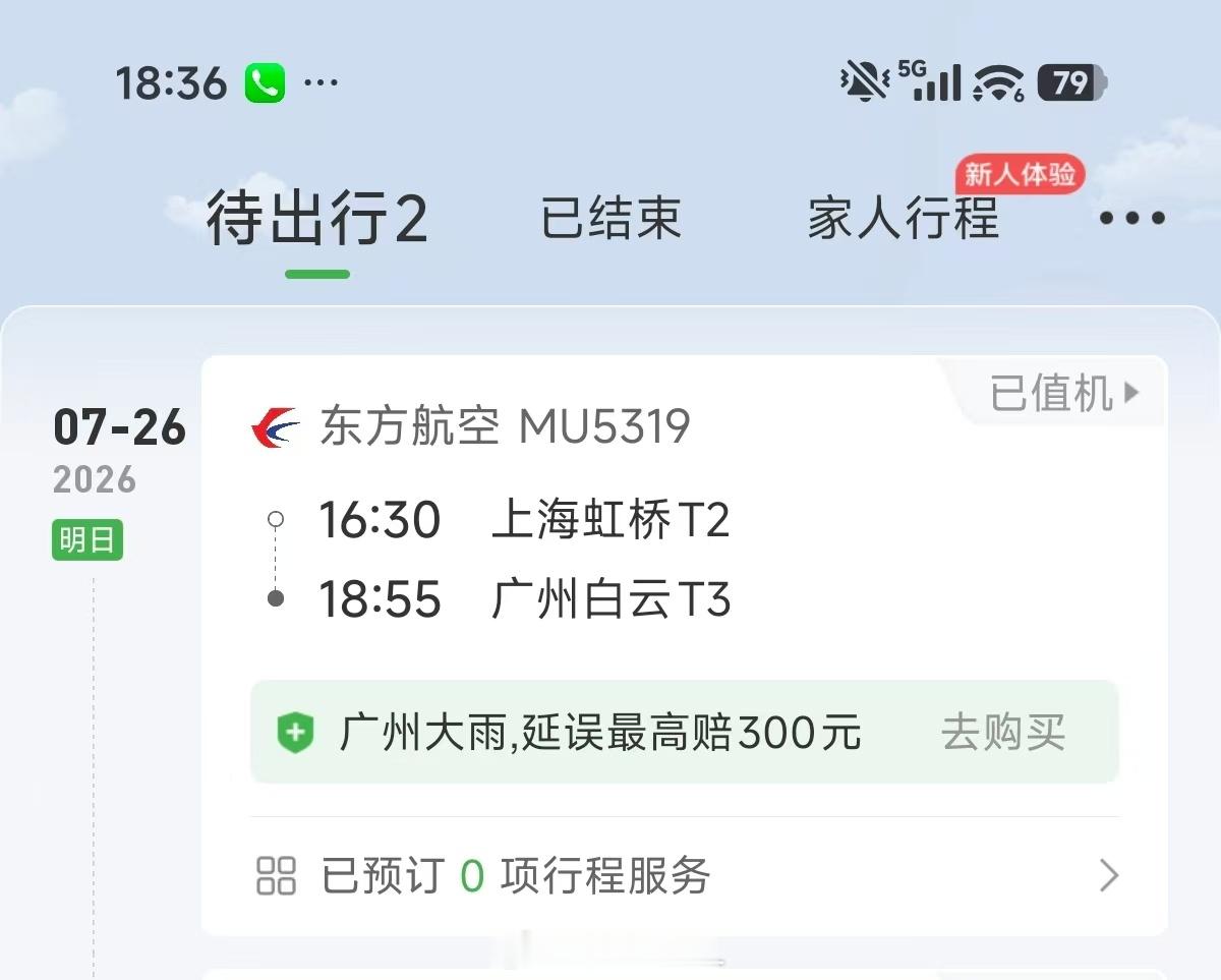 台风红霞小个子暴脾气！警惕红霞核心风圈靠近风雨突然变强 明天晚上要去趟广州，按照