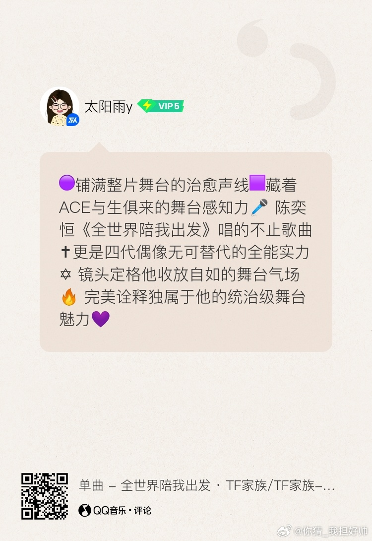 qq音乐多叠楼❗【热1热2】叠楼非常加权❗不用自己直发那么多，直接热1热2叠❗意