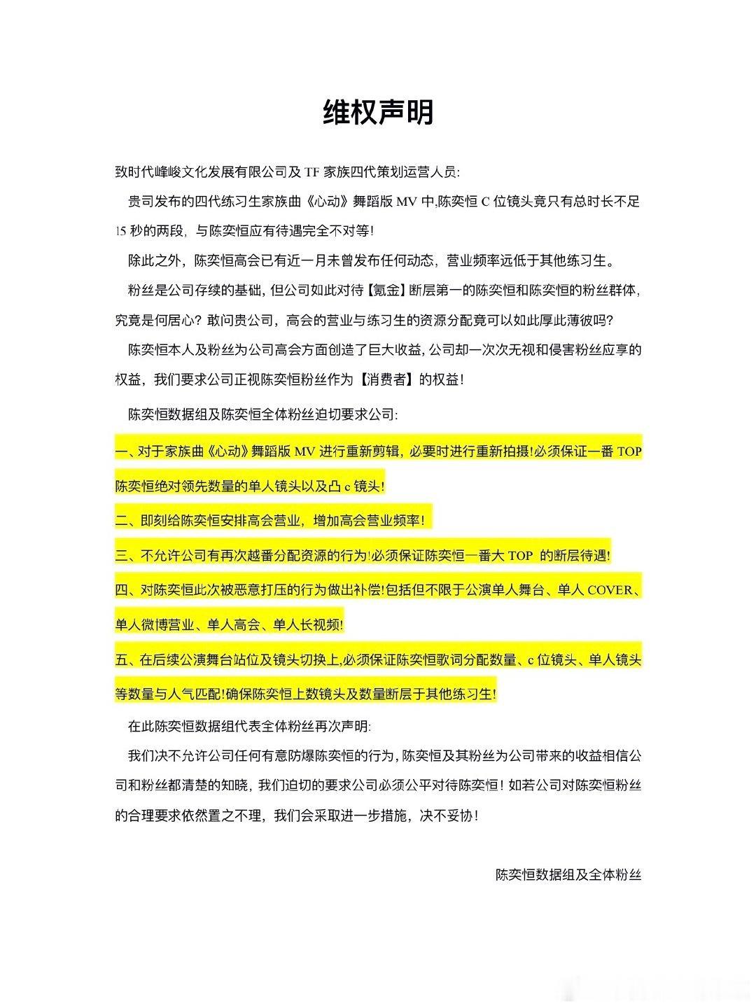 陈奕恒粉丝wq ​​​