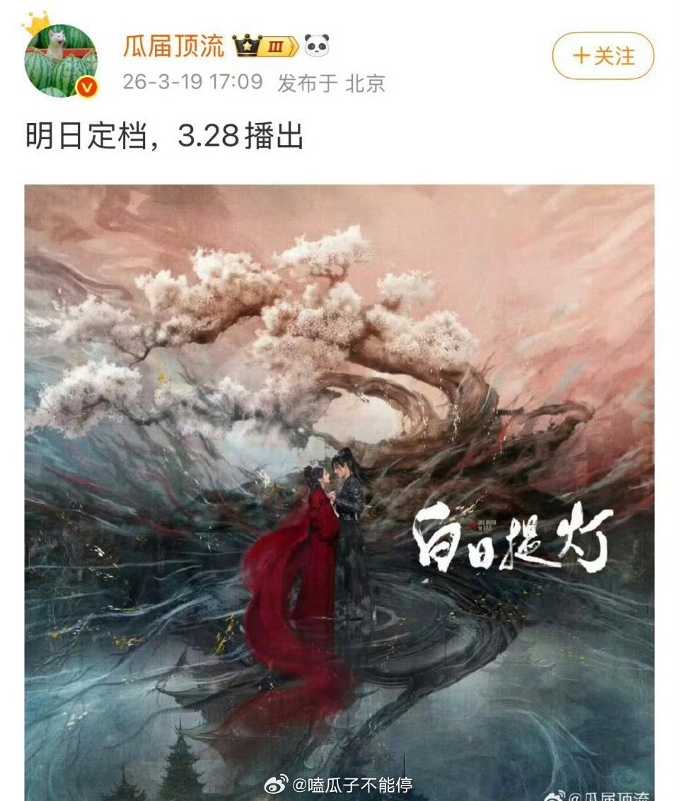 迪丽热巴 陈飞宇 白日提灯明天定档，3.28号播 ！！ 