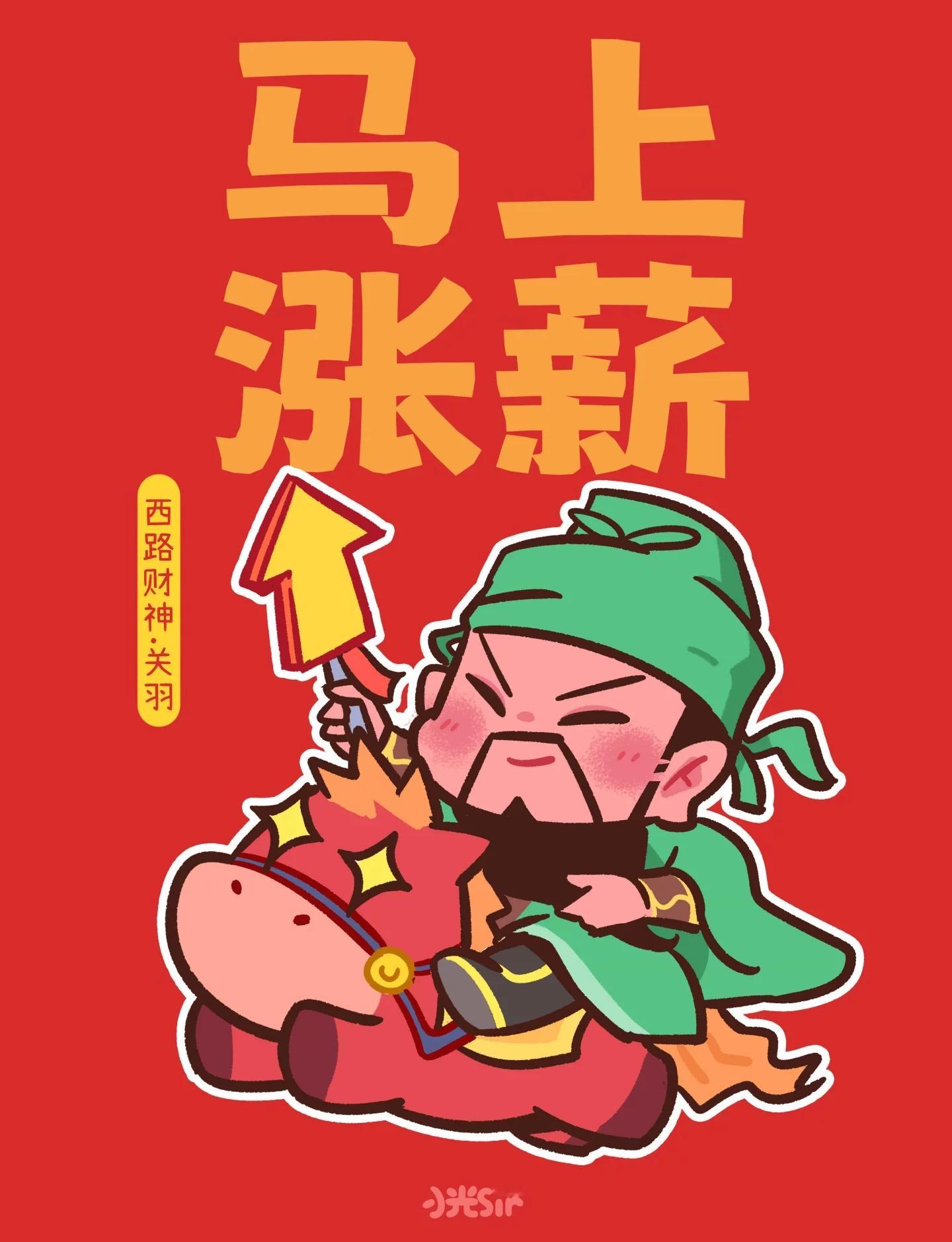 2026年五路财神壁纸！祝大家新年财运滚滚来 