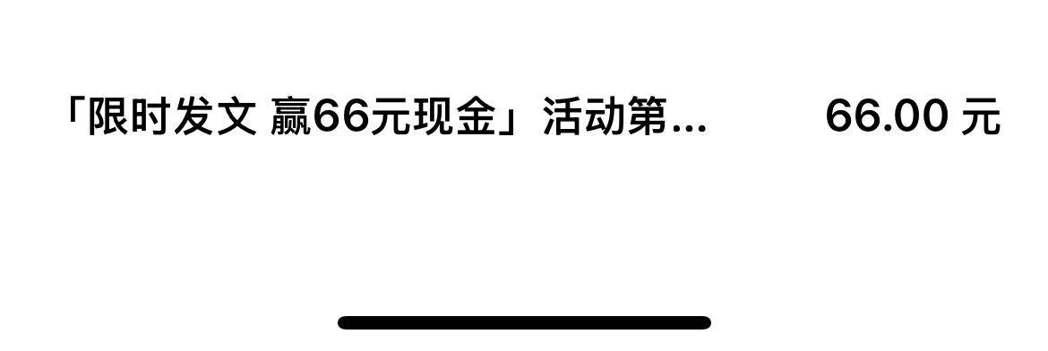 昨天头条收入突然过百，有点惊讶，很久没有过百了，打开一看才明白是怎么回事。

自