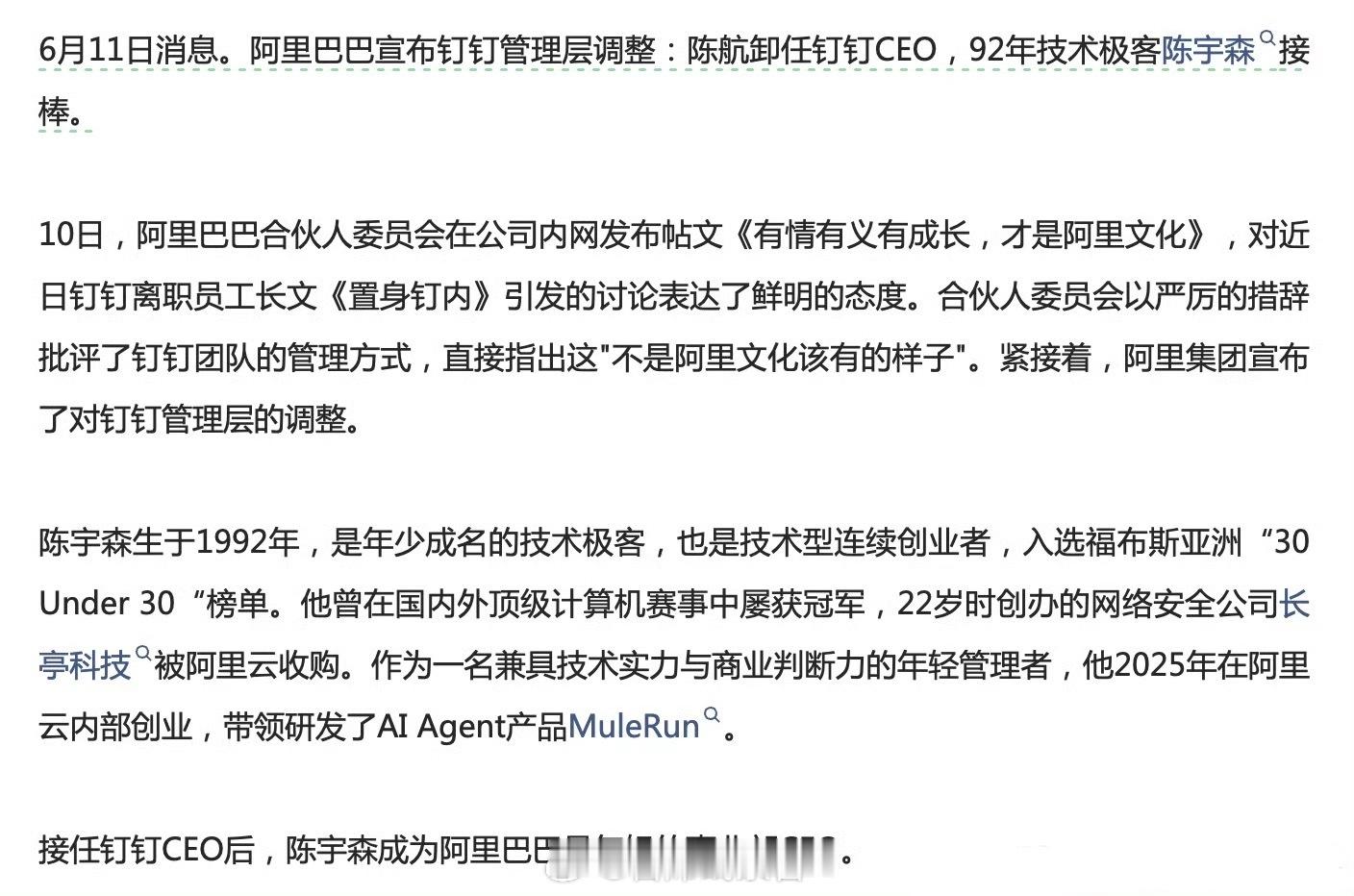 阿里巴巴宣布钉钉管理层调整：陈航卸任钉钉 CEO，92 年技术极客陈宇森接棒。阿