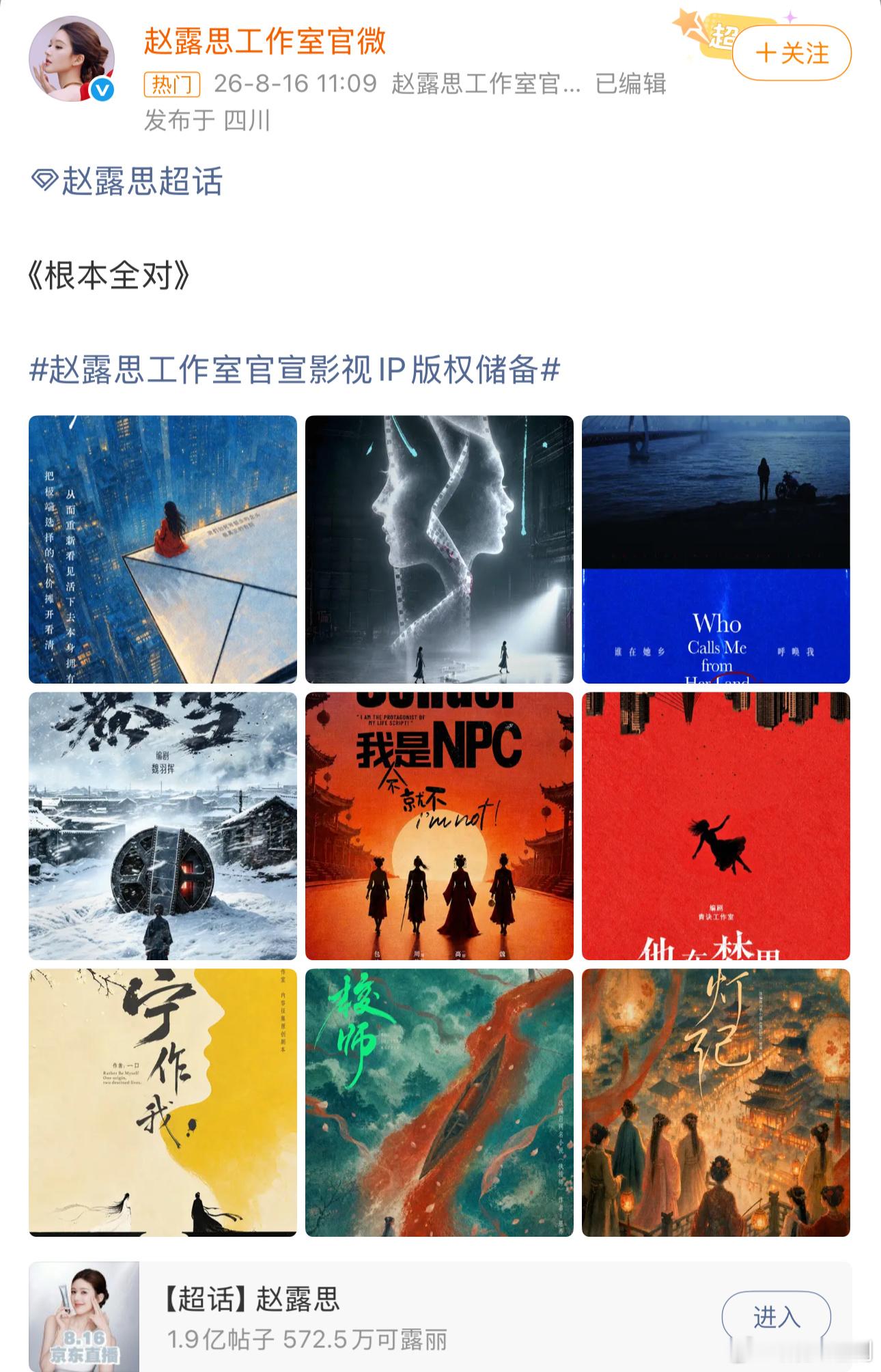 赵露思工作室官宣9部影视IP版权储备！期待了！好想看剧