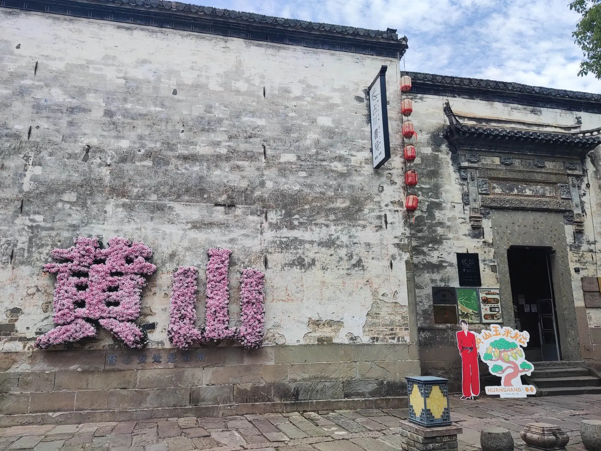 这首歌跟旅行就很搭嘛。上次去黄山还是十年前，因为 再去了一次安徽