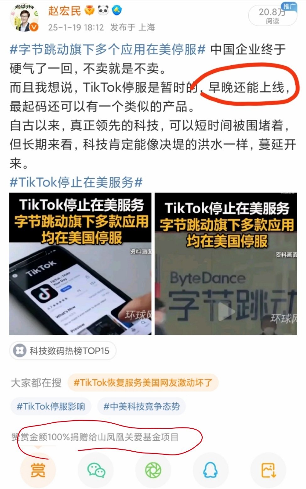 TikTok发声明感谢特朗普澄清保证  TikTok正恢复美用户服务  提前一天