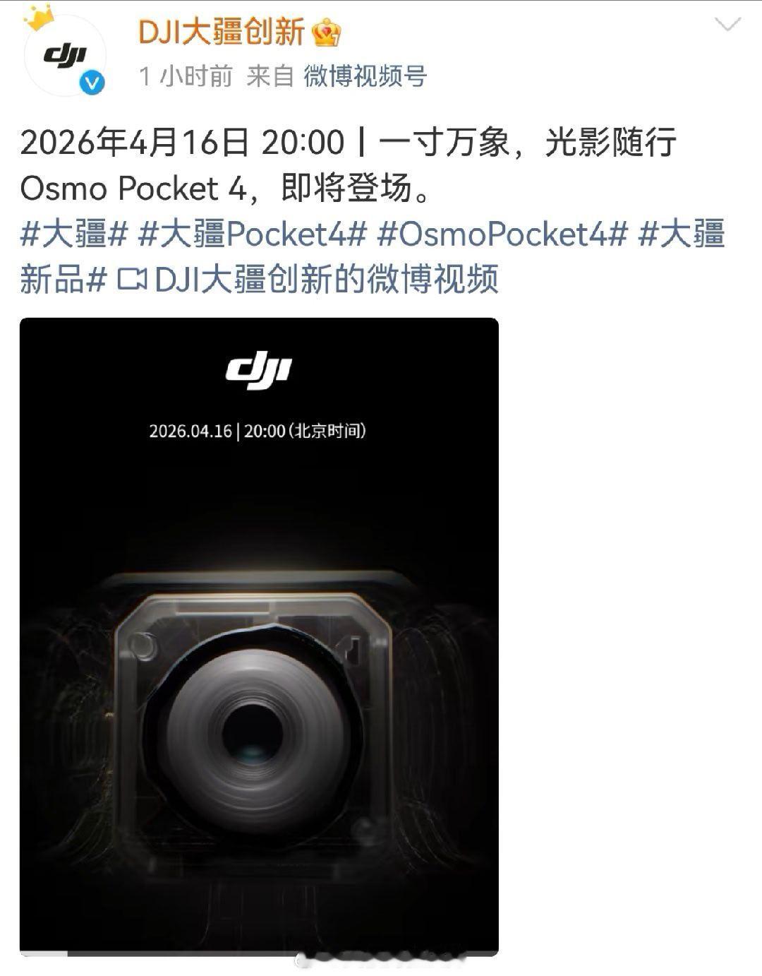 大疆Pocket4要来啦，估计前期和3一样，一机难求。大疆pocket4