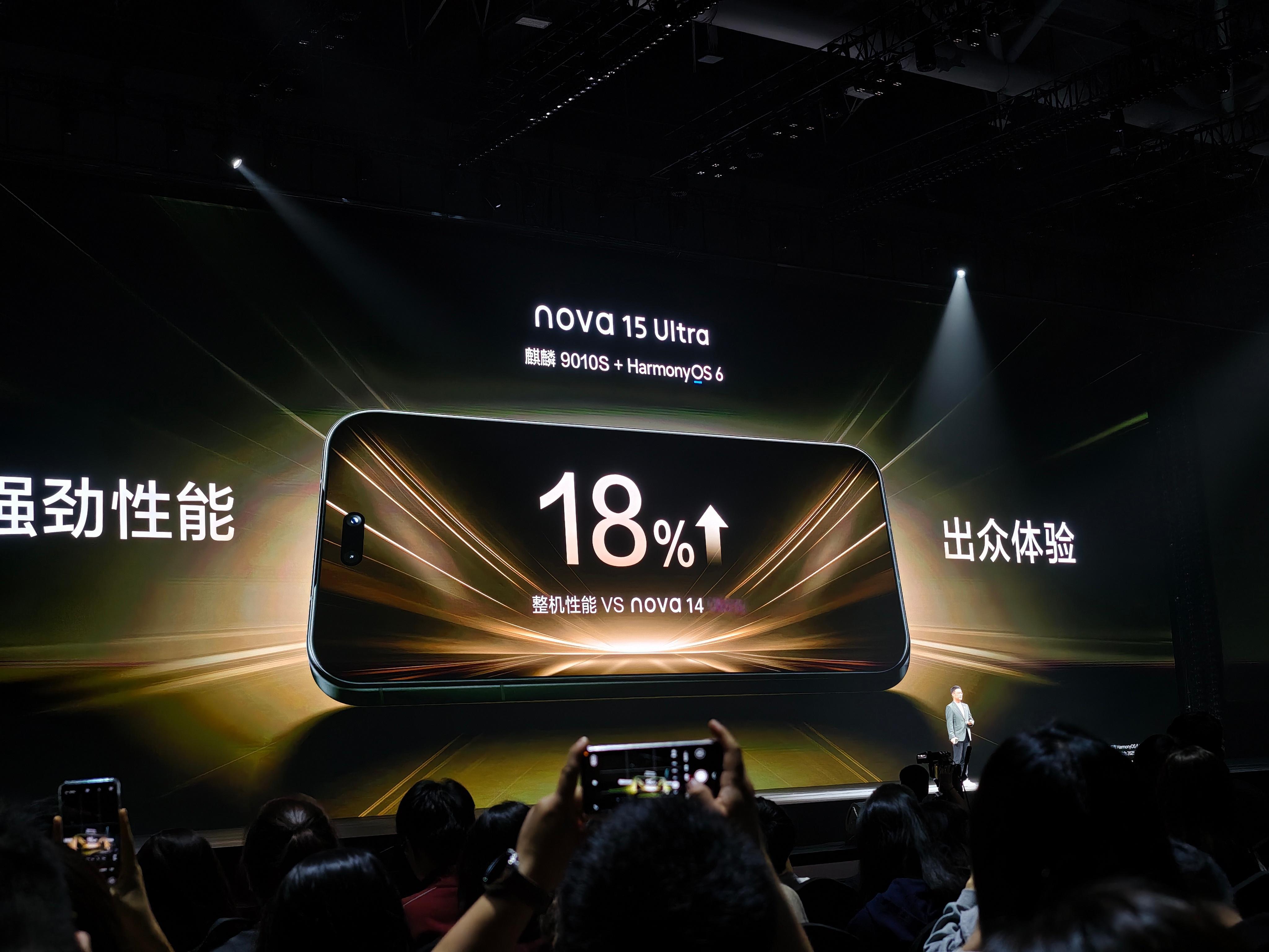 华为发布会 华为nova 15 Ultra搭载麒麟9010S处理器，相比上代性能