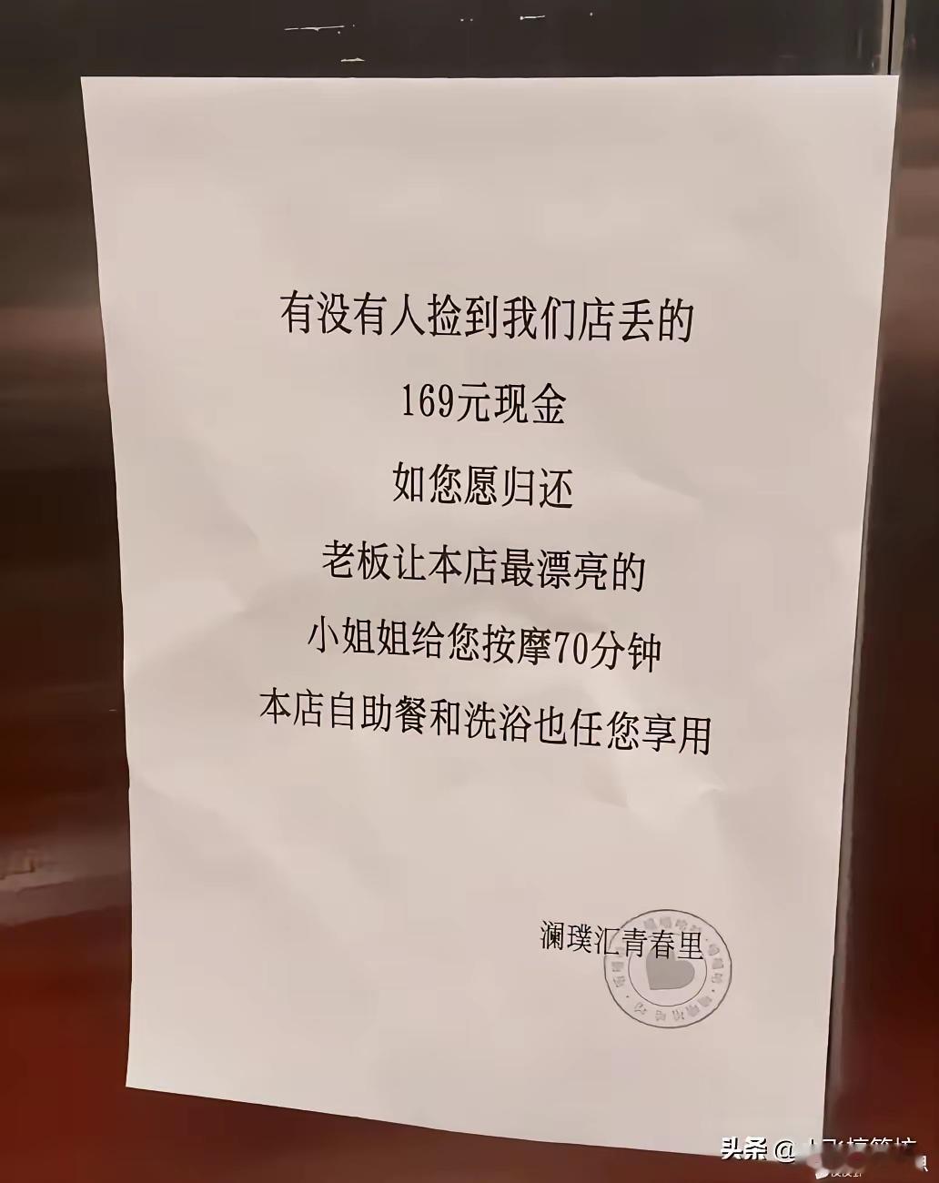 好一个拾金补妹 