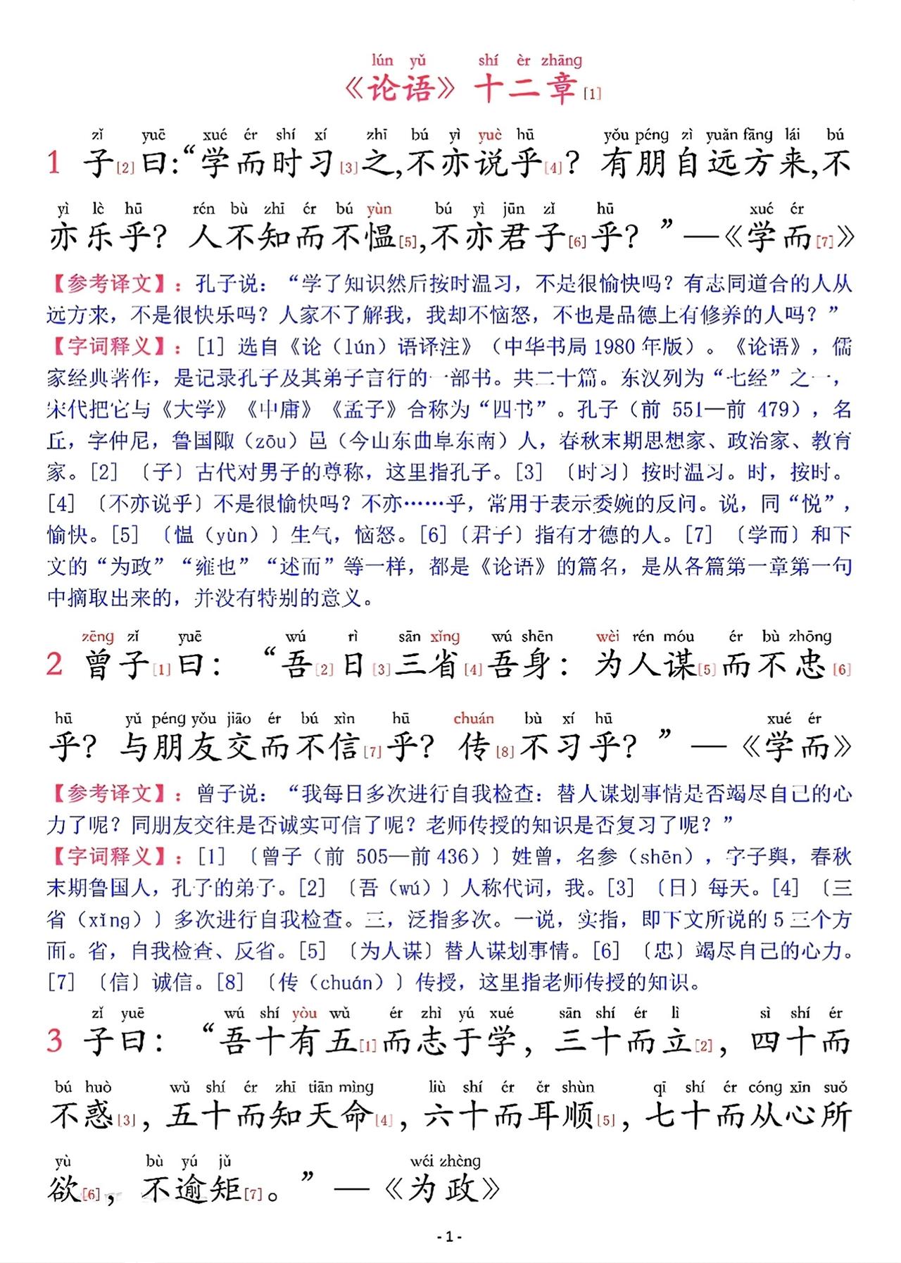 初中必背古诗文，《论语十二章》原文+注释+译文，暑假收藏背诵~ 古诗