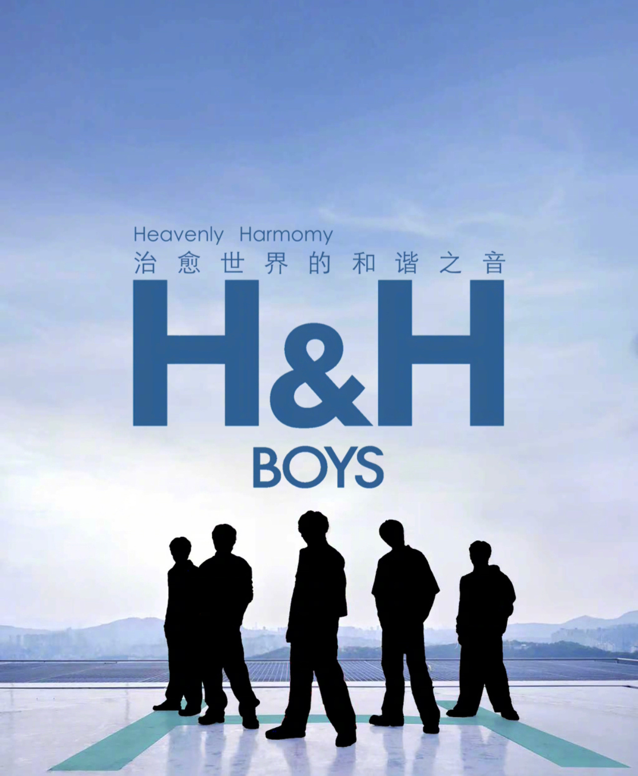 内娱男团来新人了 内娱全新男团H&HBOYS概念片已发布，剪影预告和动画预告都太