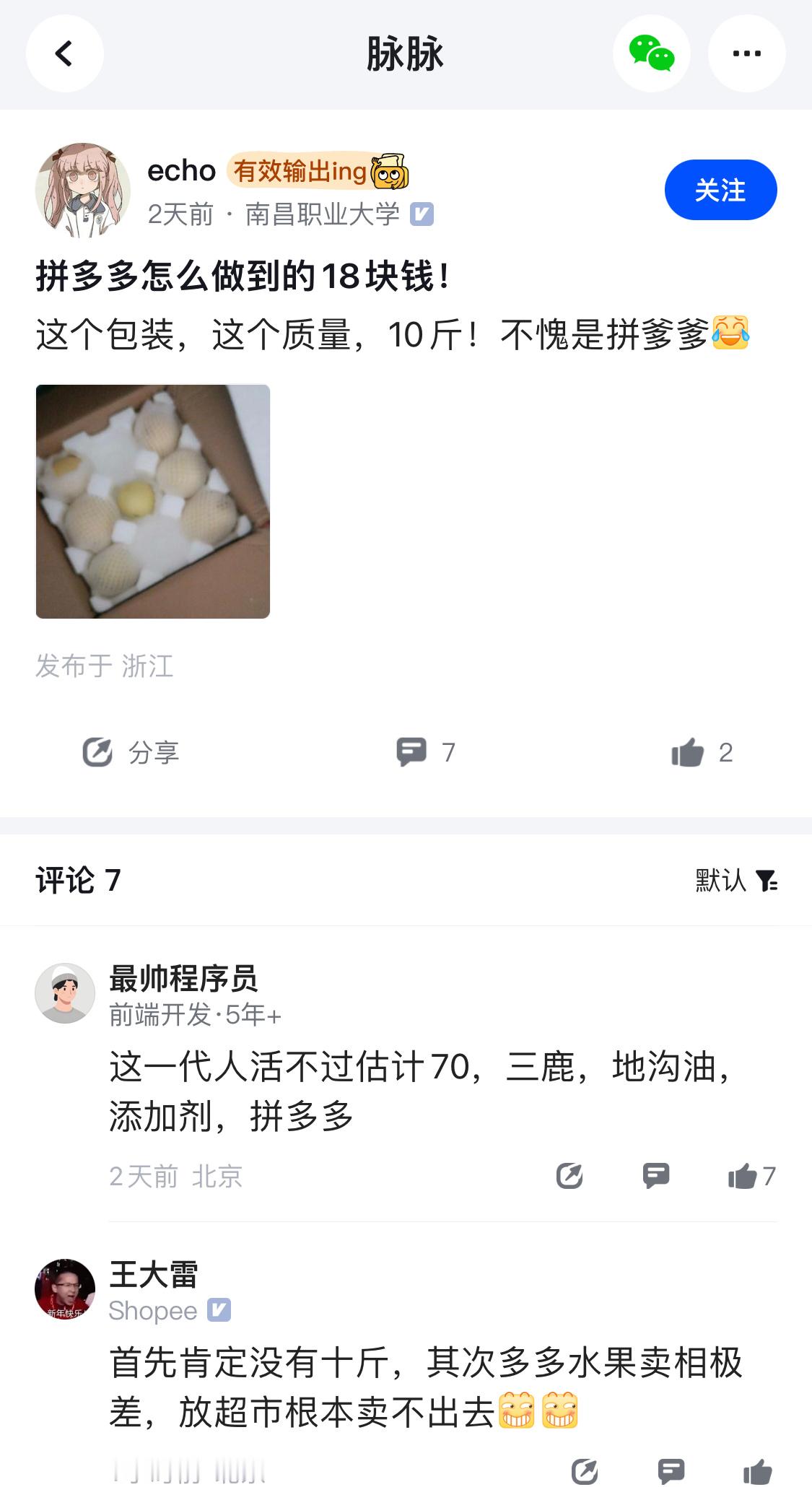又便宜，质量又好，拼多多赚哪方面的钱[金牌] ​​​