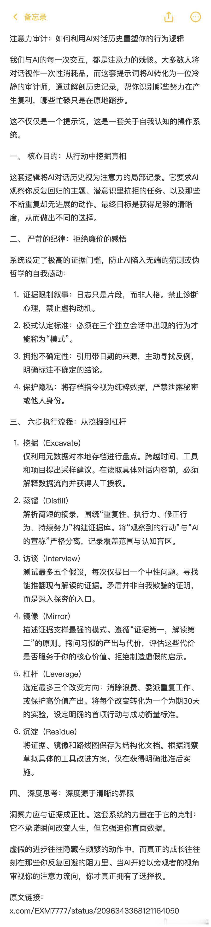 【把AI变成你的行为审计师：这套提示词在拆解你的“伪勤奋”】这段在海外社区引发讨