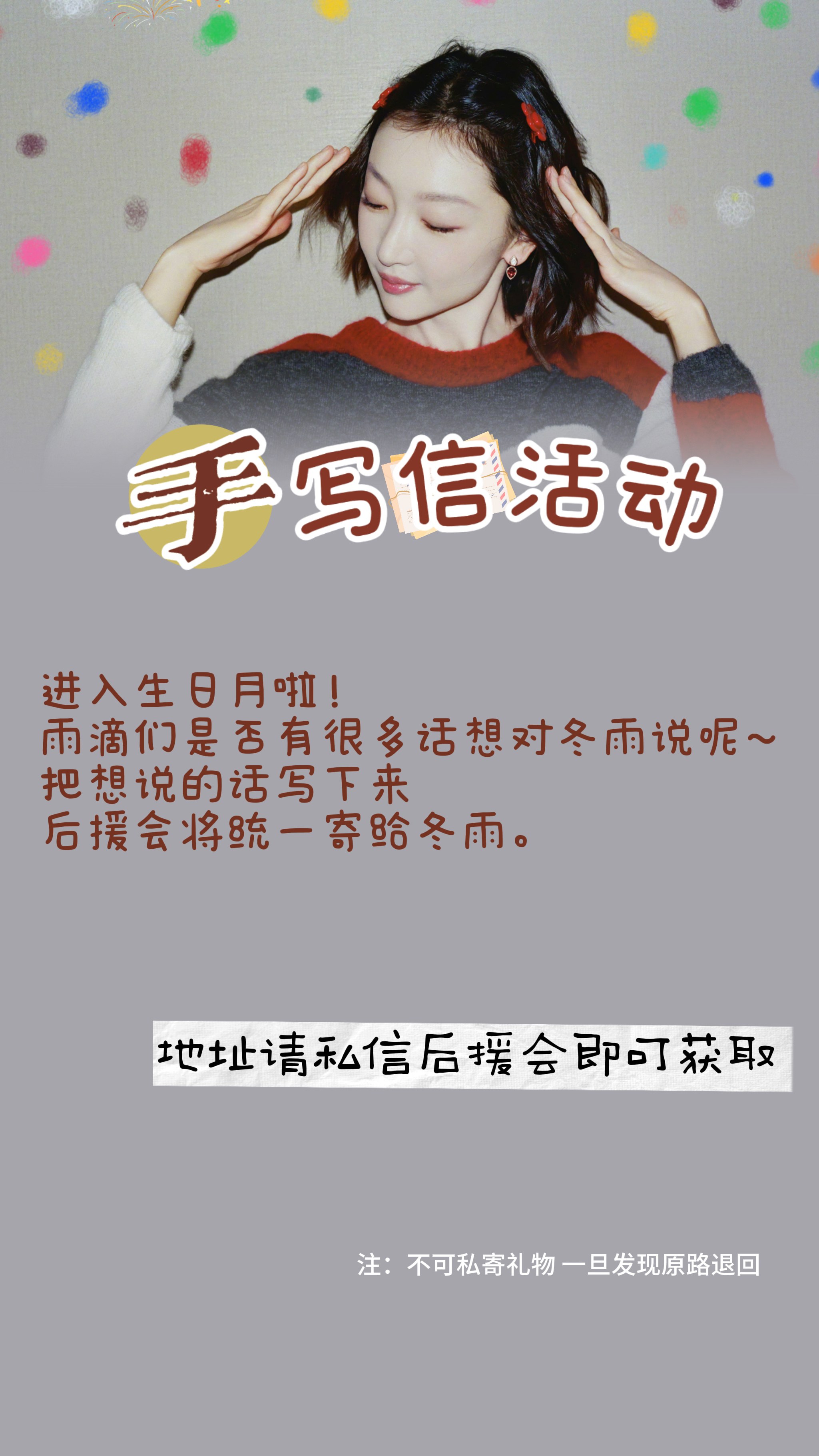 周冬雨周冬雨0131生日快乐 进入生日月啦第一个活动——— 手写信活动开启！会会