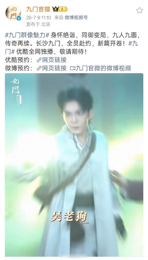 《九门》是不是要来了，期待曾舜晞吴老狗！