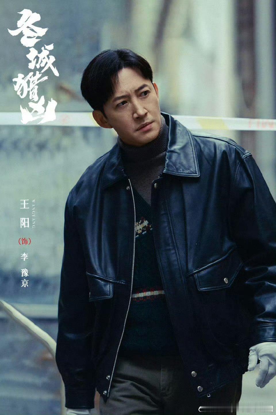 悬疑爱好者的狂欢！《冬城猎凶》杀青，王阳、万茜双A组合超带感。银行大劫案和儿童拐