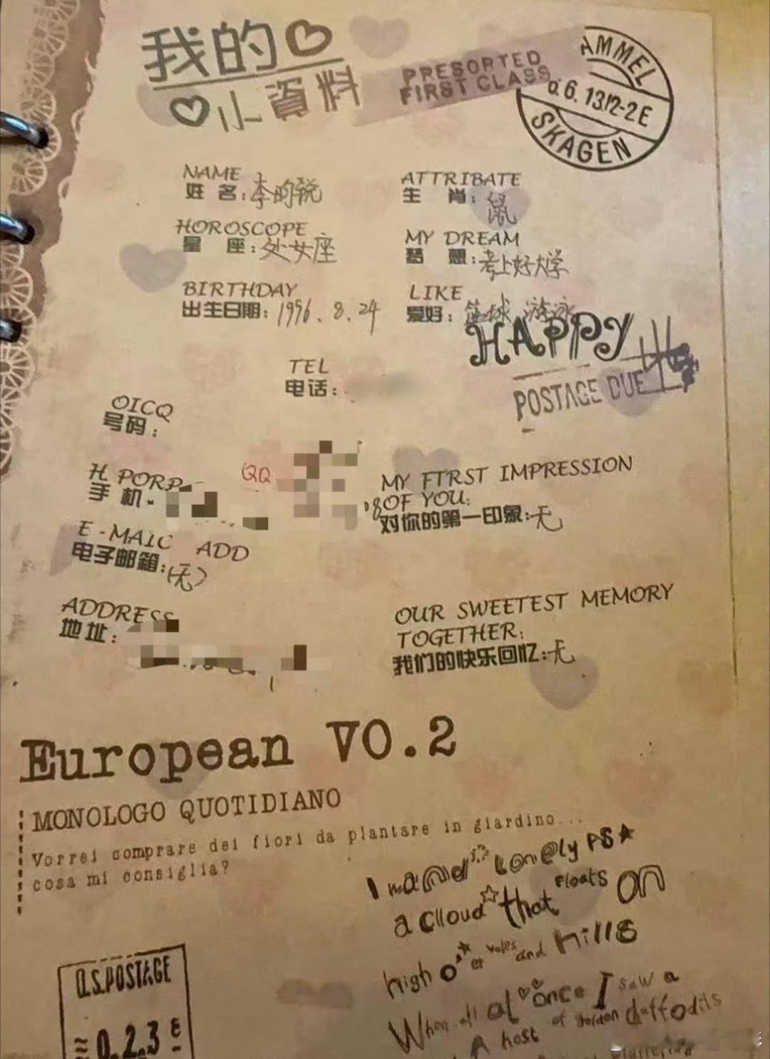 李昀锐小时候写的同学录，和同学的第一印象和快乐回忆都写的是“无”哈哈哈哈哈好高冷