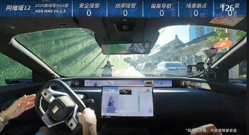 智驾魔鬼路段挑战赛 阿维塔12 在一个极窄路效率接管一次，车机渲染有问题 