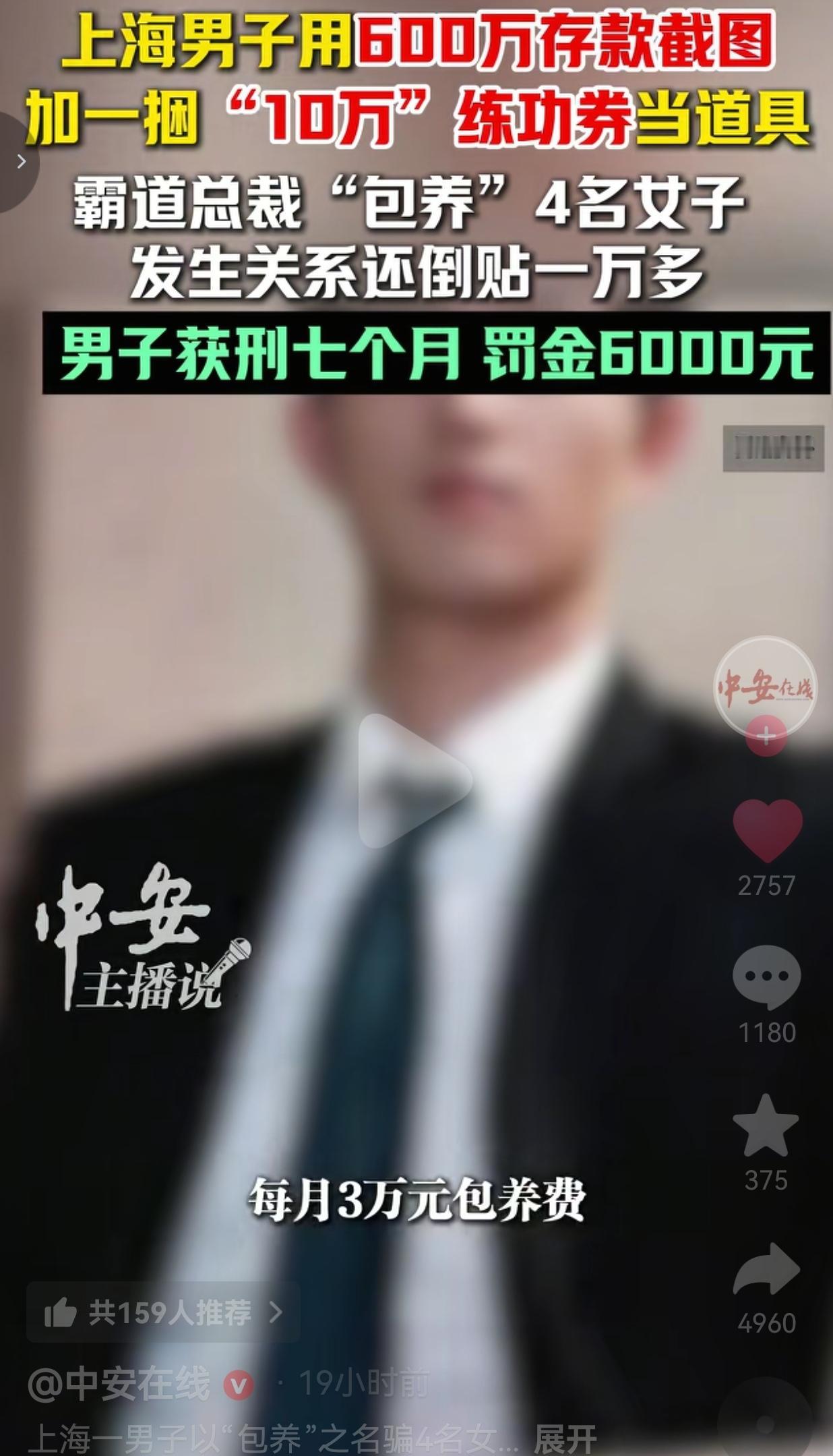 一捆练功券骗了4个姑娘，说好的3万“包养费”，最后反而倒贴一万多
 
谁能想到，