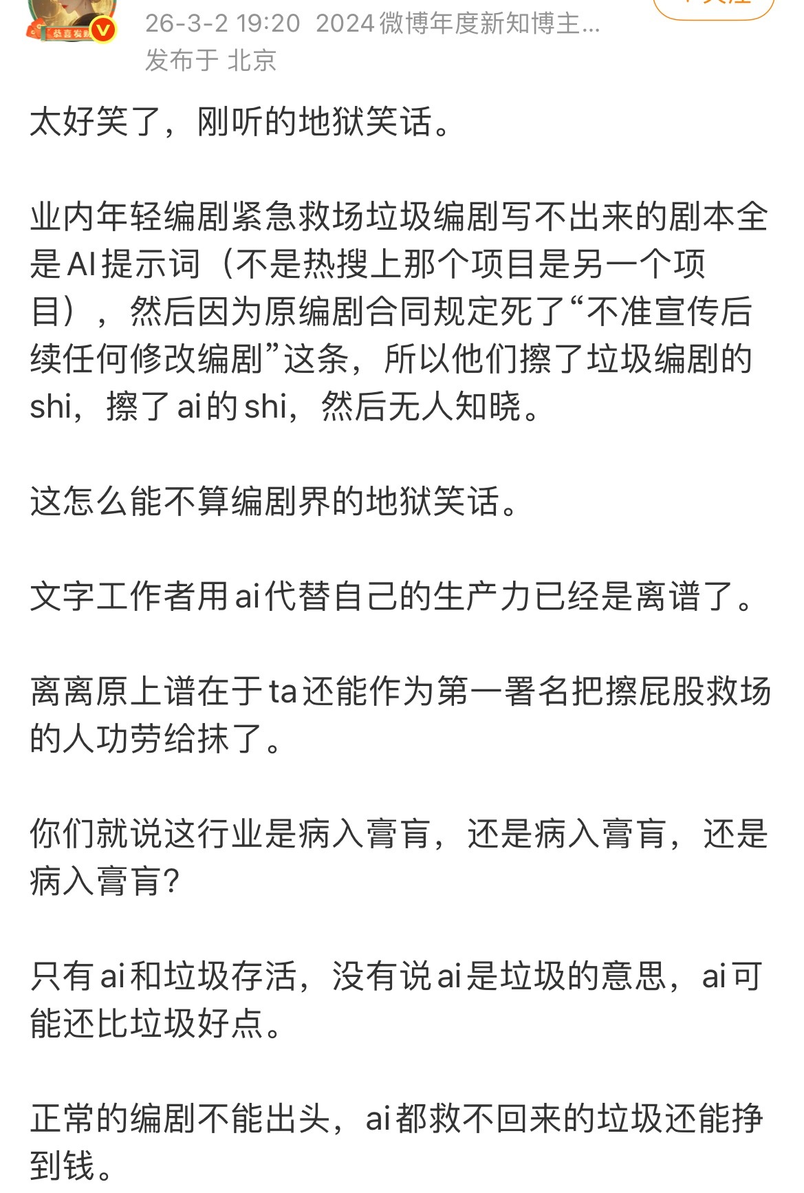 这不是编剧界的地狱笑话这是编剧界的日常不要怀疑短剧、中剧有一半以上都是AI剧本长
