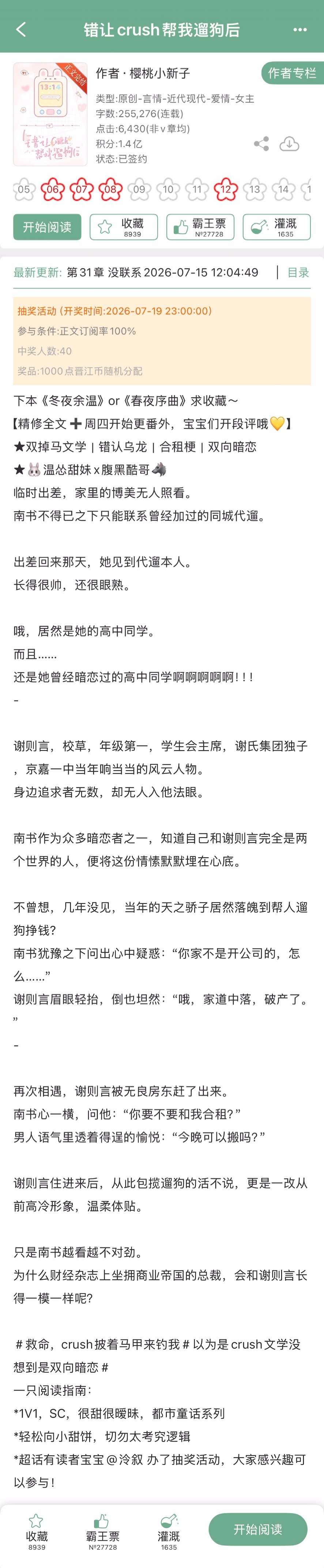 樱桃小新子的《错让crush帮我遛狗后》完结啦！现言➕双掉马文学➕双向暗恋➕合租