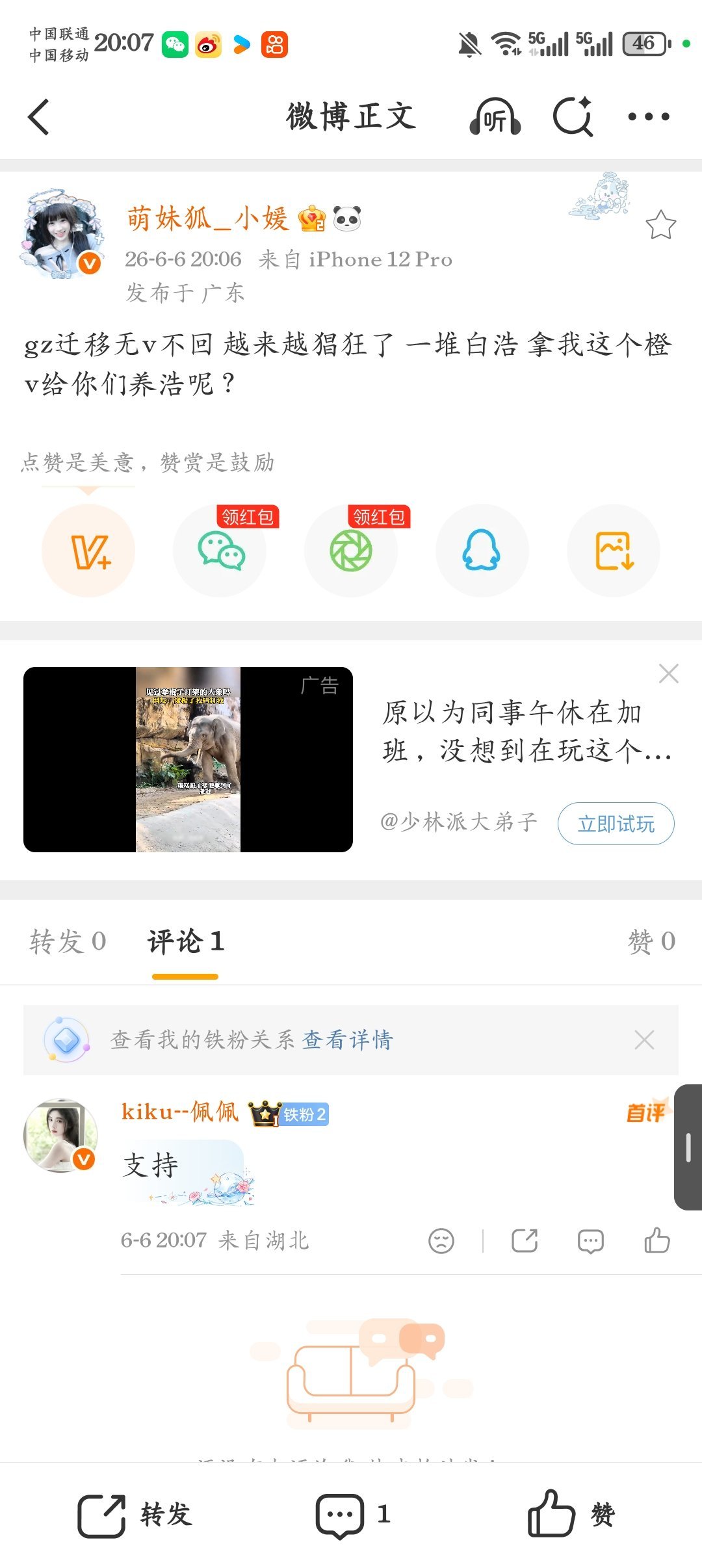 gz迁移无v不回 越来越猖狂了 一堆白浩 拿我这个橙v给你们养浩呢？ 
