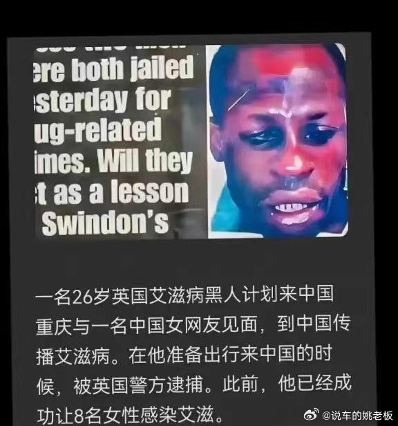 英国黑人计划来华传播艾滋病也不是种族歧视，就这长相真有人愿意接受吗？不知道真假？
