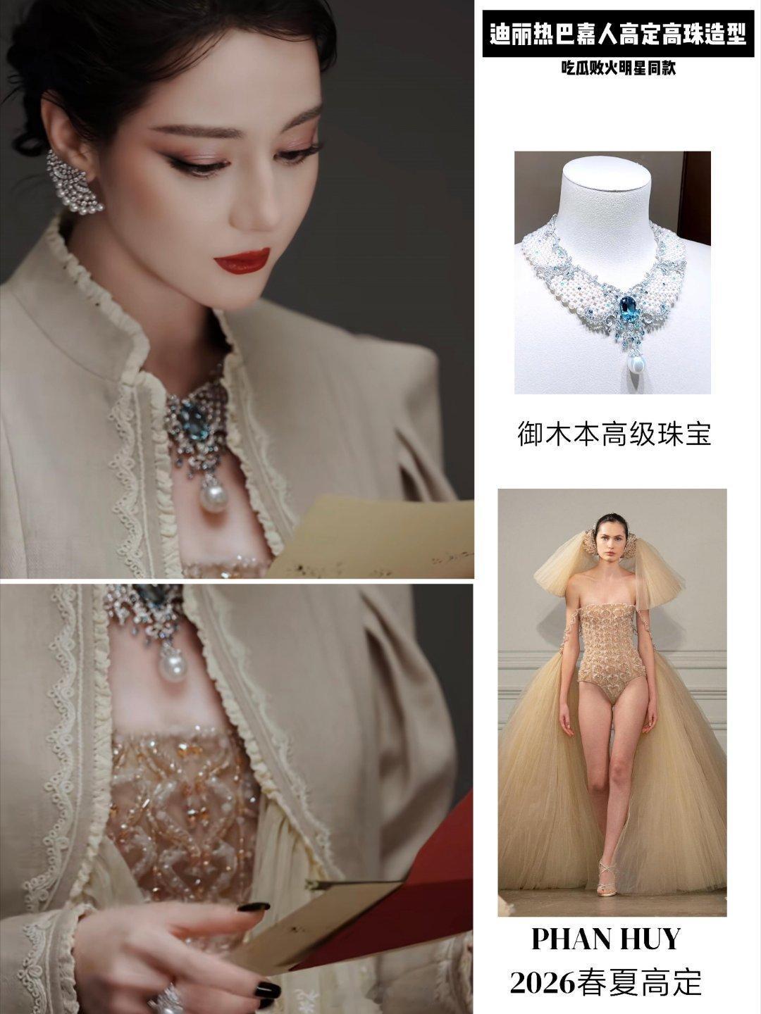 迪丽热巴迪丽热巴新高定造型！热巴非常华丽的一个造型！这套好看！海蓝宝石可珍贵了迪