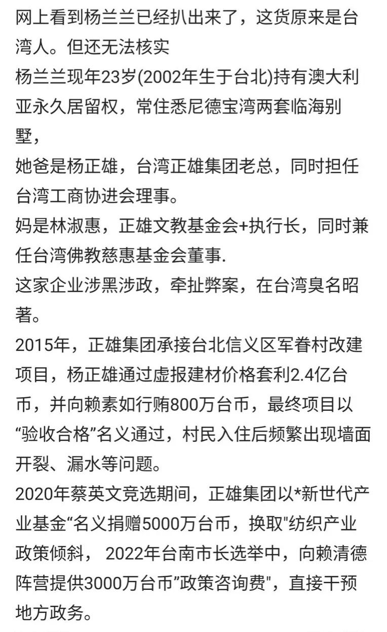 杨兰兰如果是台湾的，咋办？以后该咋办？