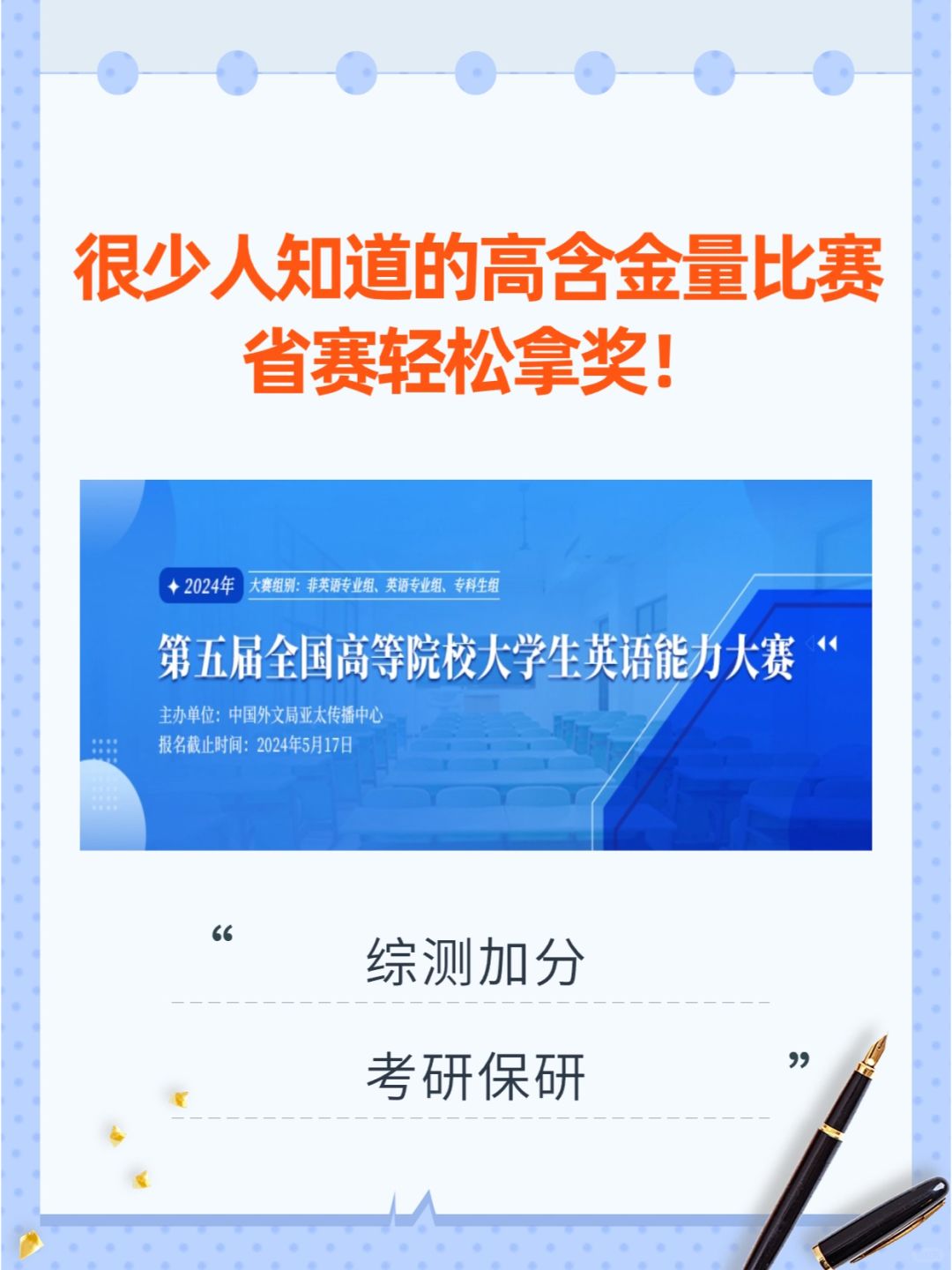 很少人知道的高含金量比赛！省赛轻松拿奖！