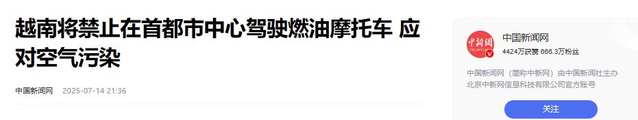 越南拼了！中国上不上？2024年2月15日，越南出台了个决议，说是2026年7月