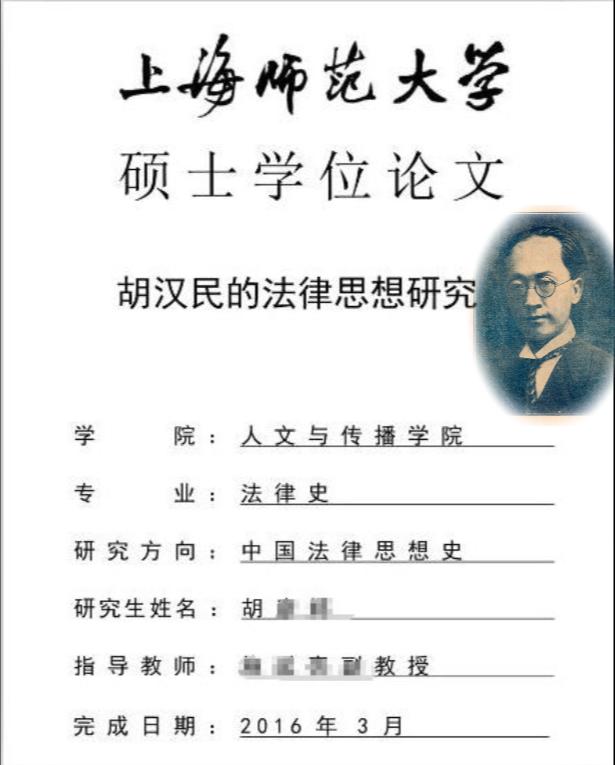 上海师大有一篇硕士论文，谈及到胡汉民在近代史地位。

1、孙中山生前，胡汉民是国