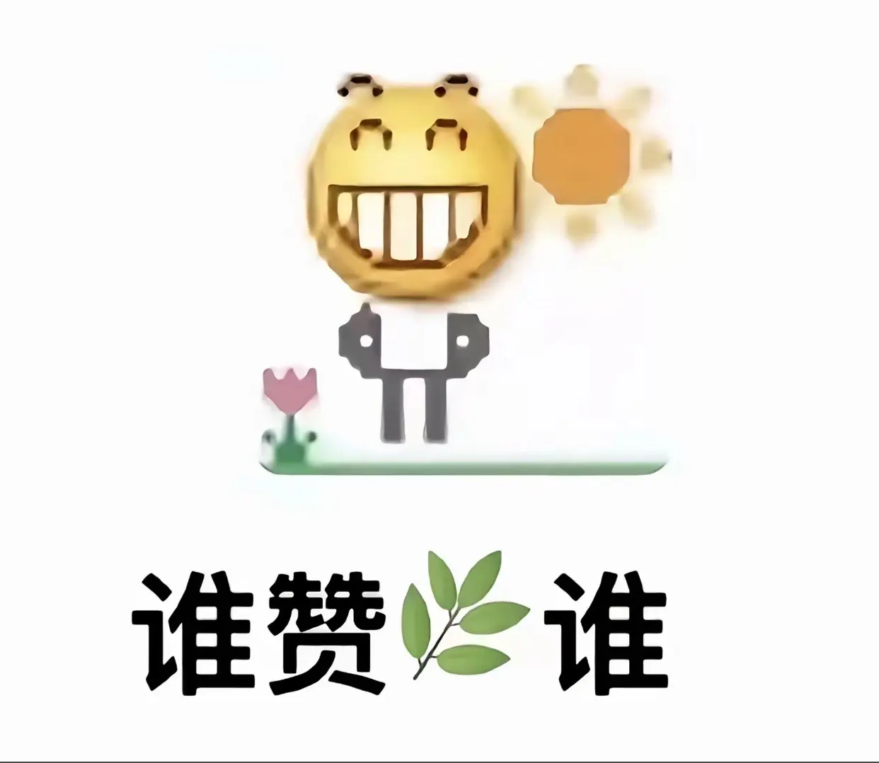 妈妈