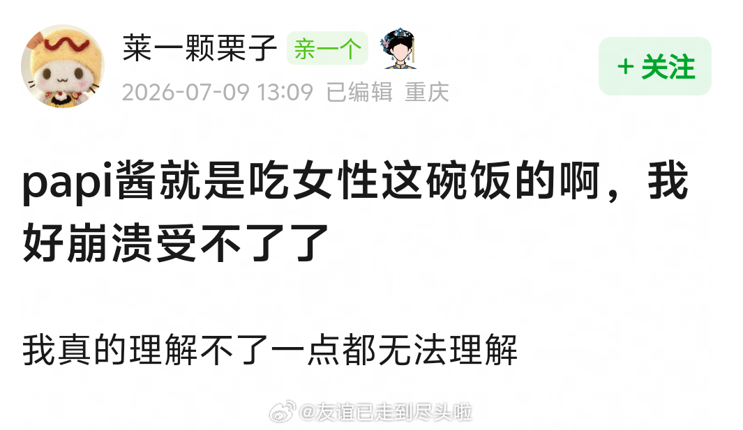 papi酱最新一期视频全网大翻车，她就是吃女性这碗饭的啊，无法理解papi酱 2