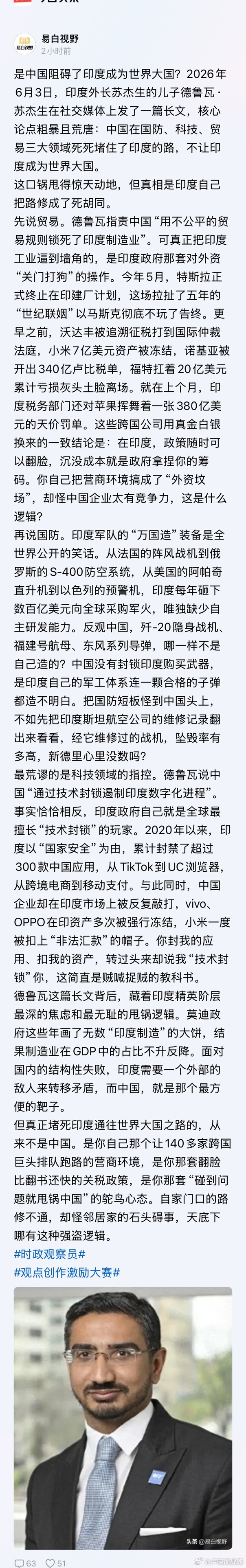 印度的这些精英，把印度遇到的问题，困难，瓶颈，都推给中国，都是中国的错，都是中国
