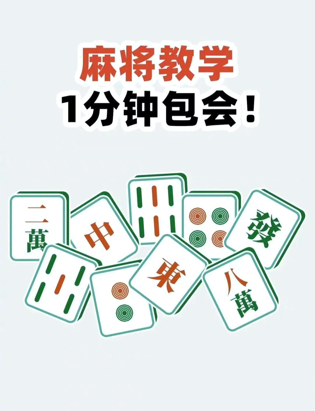 湖北成春节前麻将机收货量TOP1  麻将其实非常简单，一分钟就能上手，马上变成老