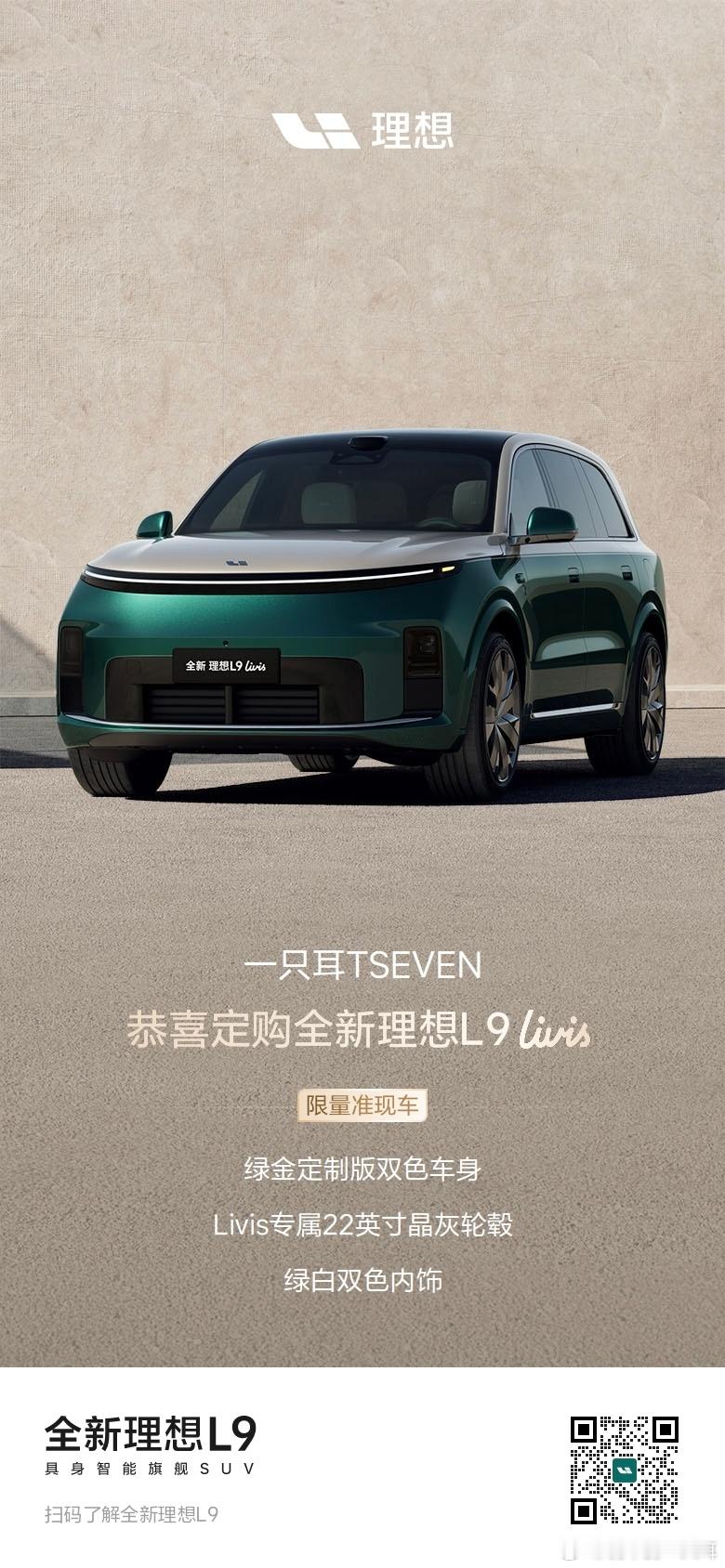 当时我买全新理想L9 Livis 的时候，时老头说：怕兄弟饿死又怕兄弟买Livi