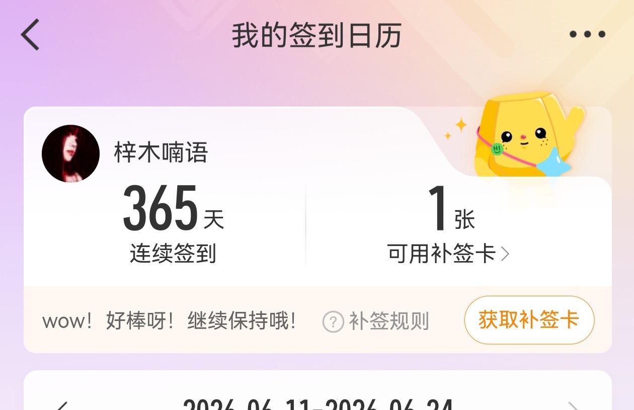 超话关注一周年了