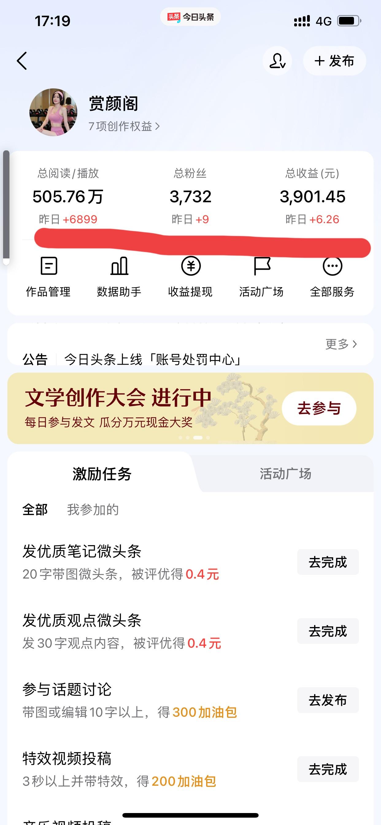 昨日收益已更新6.26元
虽然不多但很开心
记得从来头条到现在也有好几年了
但是
